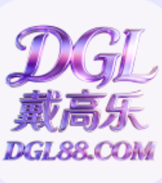 戴高乐