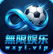 无限娱乐